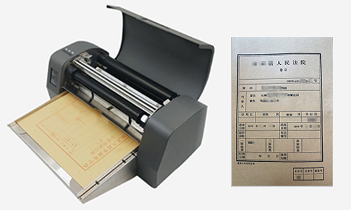 案件卷宗打印機設備