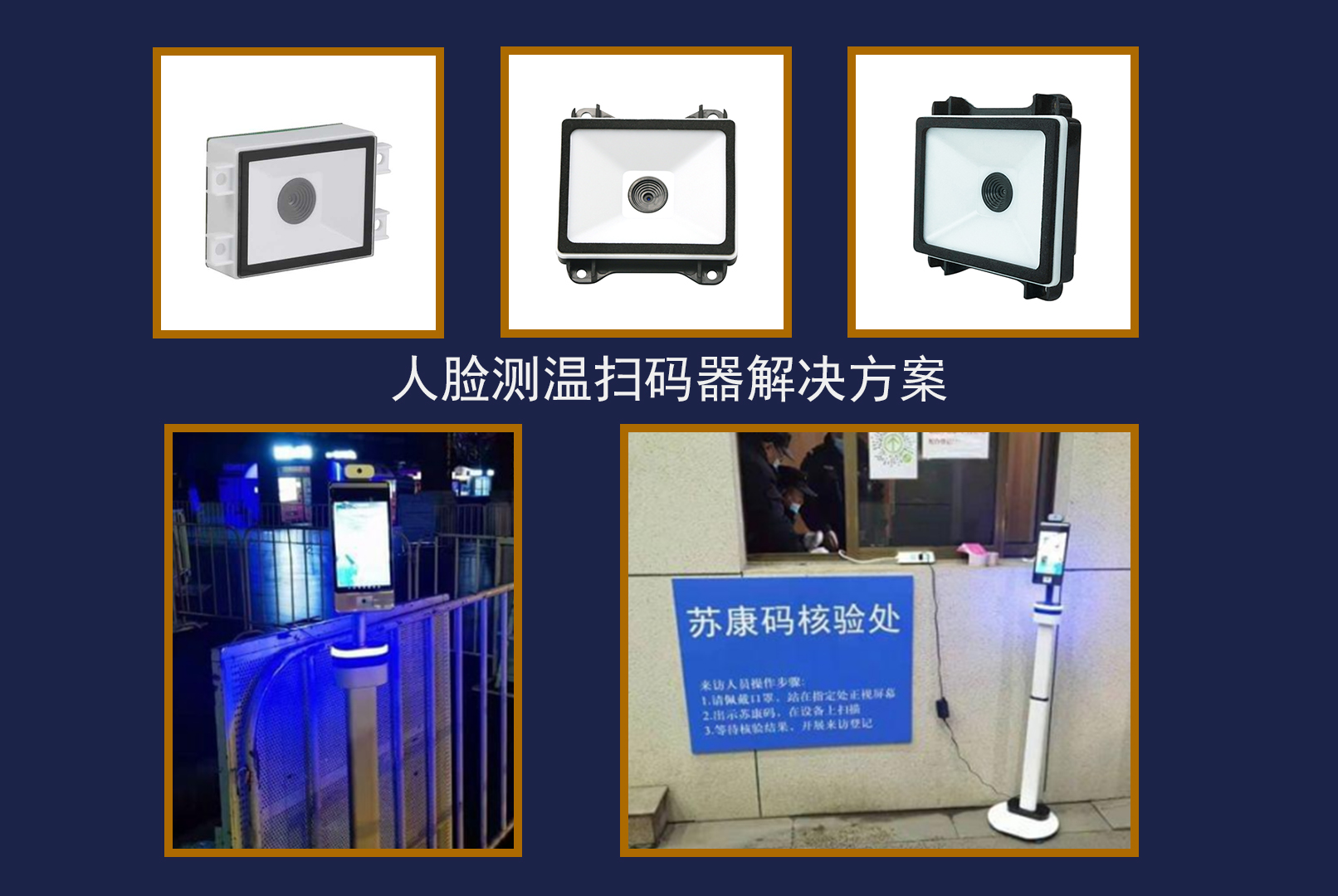 人臉識別測溫掃描器一體機解決方案，推動防疫應用新趨勢