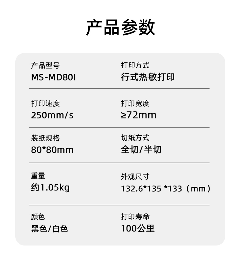 MS-MD80I的產品參數(shù)，重量約1.05kg