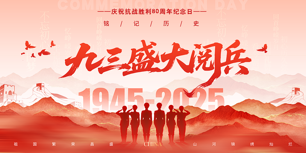 美松組織員工觀看“抗戰(zhàn)勝利80周年大閱兵”直播，凝聚愛國(guó)力量