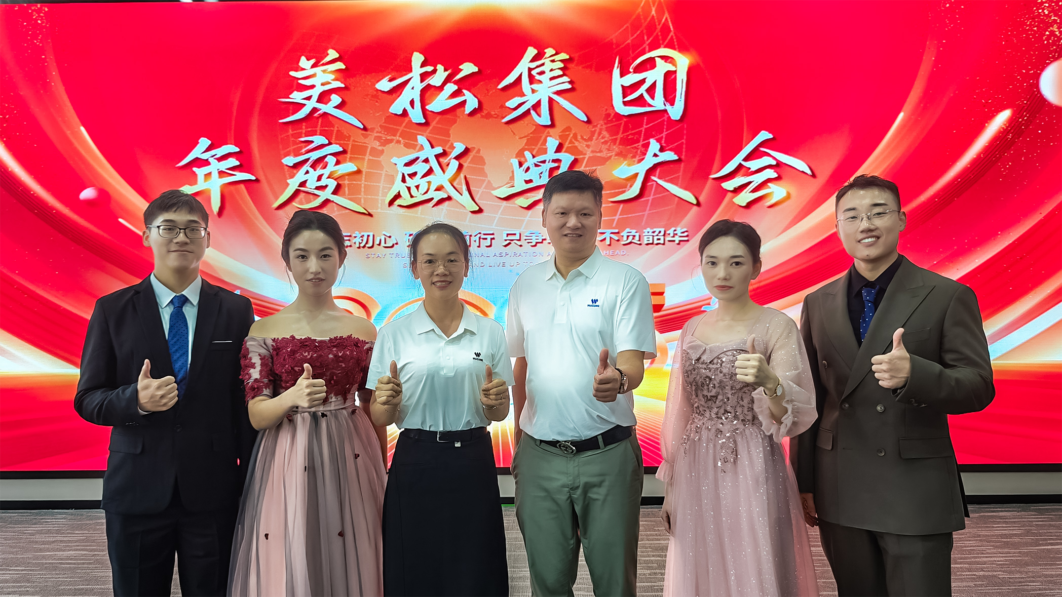 美松集團(tuán)2025年度盛典大會(huì)：以成長(zhǎng)之光點(diǎn)亮未來
